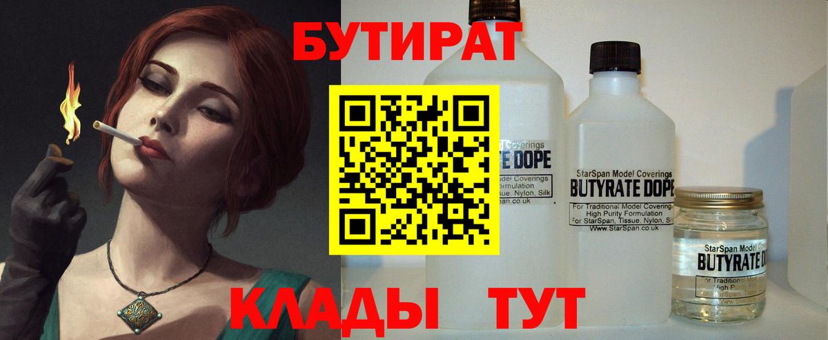 БУТИРАТ  БУТИРАТ BDO  Вход с VPN  Арсеньев 